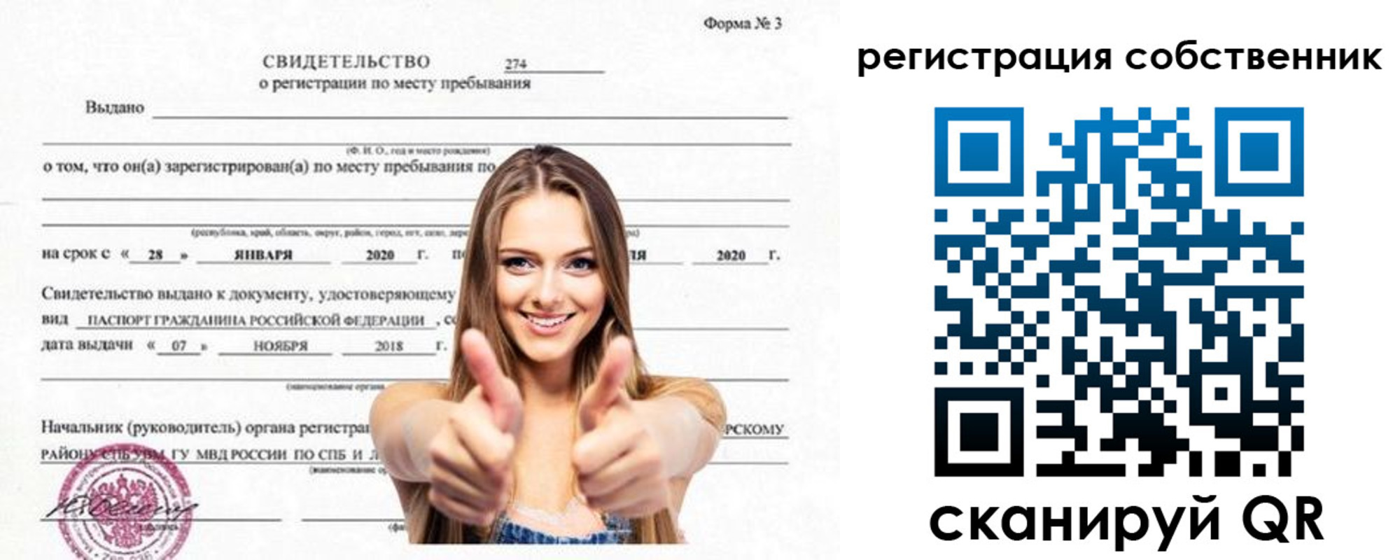 временная регистрация законно в Бородино