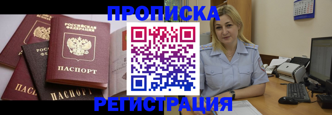 прописка ребенка в Бородино