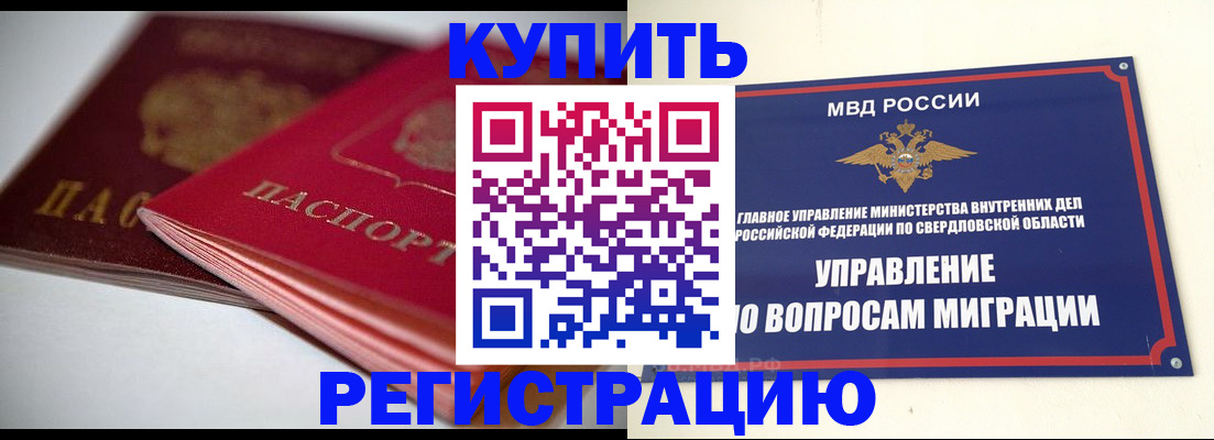 временная прописка в Бородино