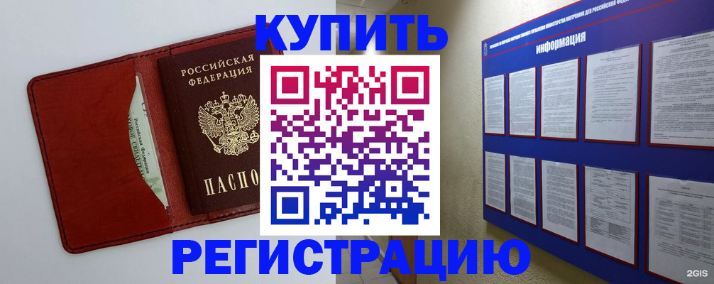 прописка паспорт в Бородино