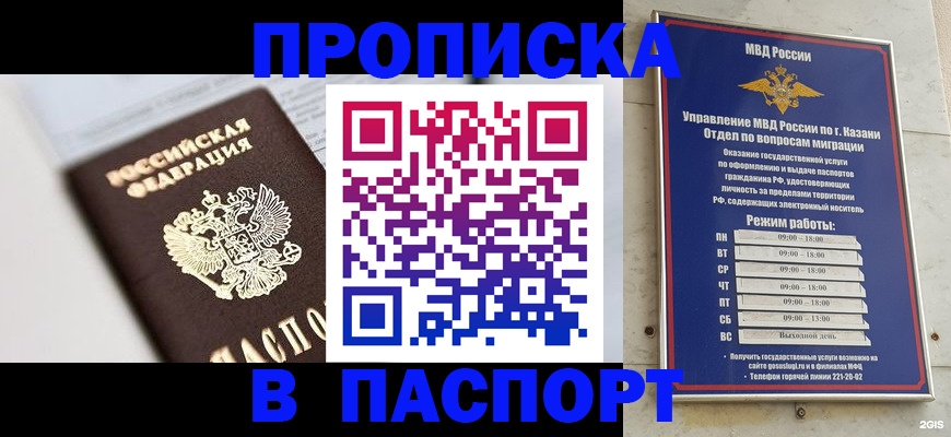 прописка в квартире в Бородино
