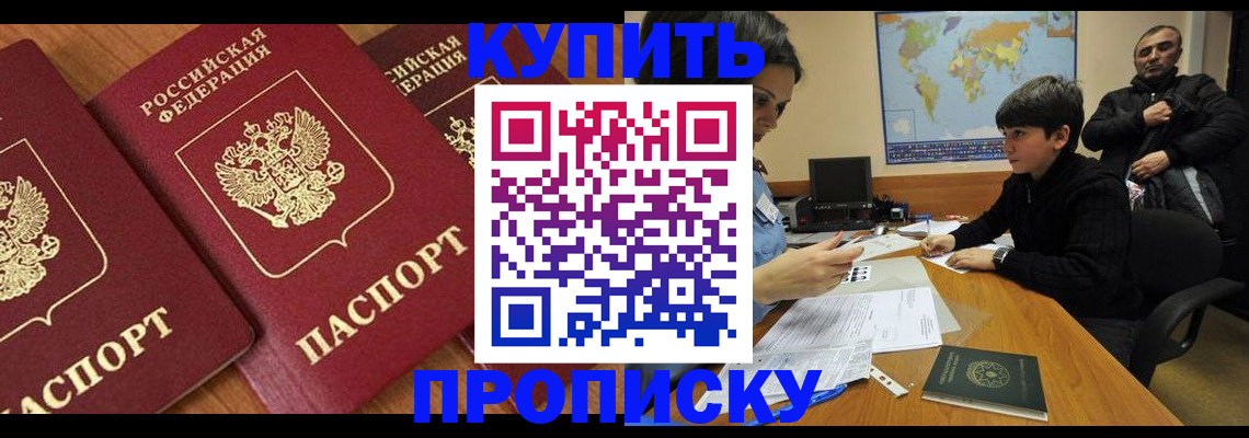 прописка гарантия в Бородино