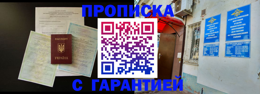 временная регистрация гарантия в Бородино